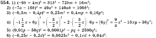 Алгебра 7 клас Iстер О.С. Задание 554
