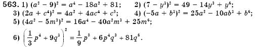Алгебра 7 клас Iстер О.С. Задание 563
