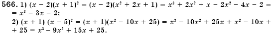 Алгебра 7 клас Iстер О.С. Задание 566
