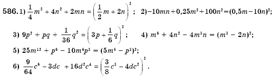 Алгебра 7 клас Iстер О.С. Задание 586