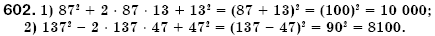 Алгебра 7 клас Iстер О.С. Задание 602