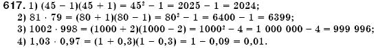 Алгебра 7 клас Iстер О.С. Задание 617
