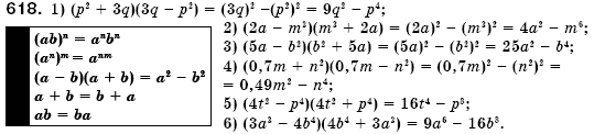 Алгебра 7 клас Iстер О.С. Задание 618