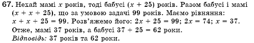 Алгебра 7 клас Iстер О.С. Задание 67