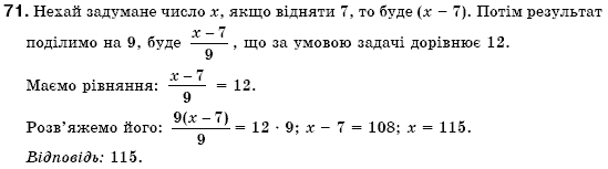 Алгебра 7 клас Iстер О.С. Задание 71