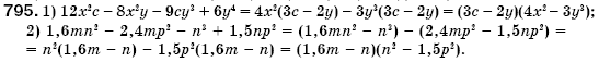 Алгебра 7 клас Iстер О.С. Задание 795