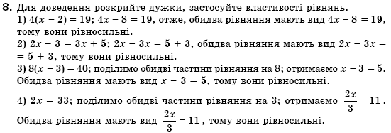 Алгебра 7 клас Iстер О.С. Задание 8