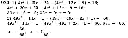 Алгебра 7 клас Iстер О.С. Задание 934