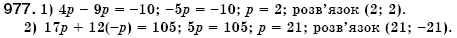 Алгебра 7 клас Iстер О.С. Задание 977