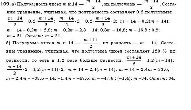 Алгебра 7 класс (для русских школ) Бевз Г.П., Бевз В.Г. Задание 109