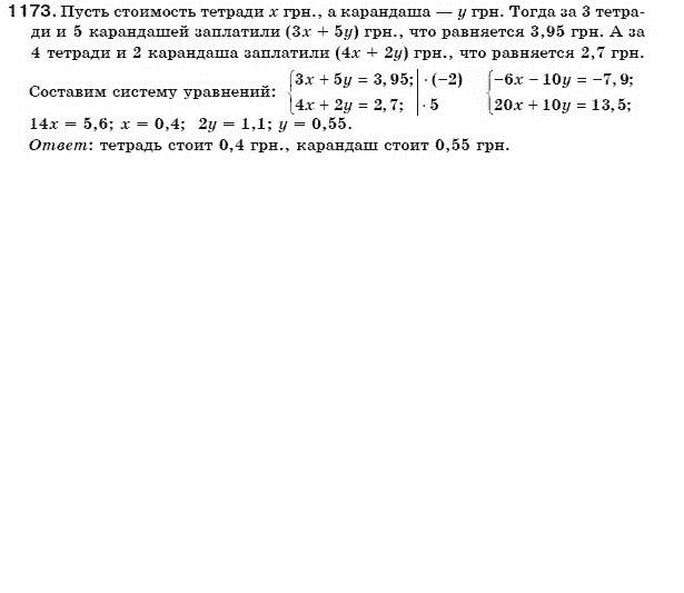 Алгебра 7 класс (для русских школ) Бевз Г.П., Бевз В.Г. Задание 1173