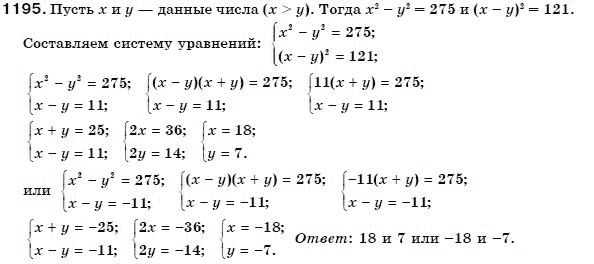 Алгебра 7 класс (для русских школ) Бевз Г.П., Бевз В.Г. Задание 1195