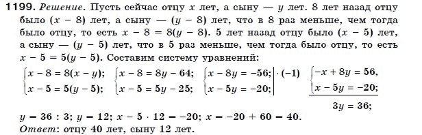 Алгебра 7 класс (для русских школ) Бевз Г.П., Бевз В.Г. Задание 1199
