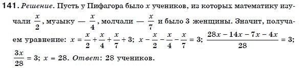 Алгебра 7 класс (для русских школ) Бевз Г.П., Бевз В.Г. Задание 141