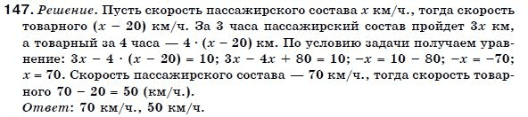 Алгебра 7 класс (для русских школ) Бевз Г.П., Бевз В.Г. Задание 147