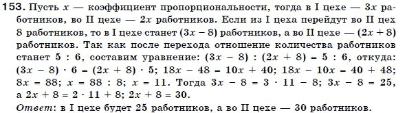 Алгебра 7 класс (для русских школ) Бевз Г.П., Бевз В.Г. Задание 153