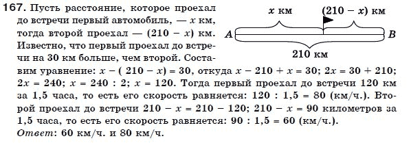 Алгебра 7 класс (для русских школ) Бевз Г.П., Бевз В.Г. Задание 167