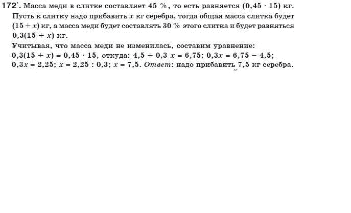 Алгебра 7 класс (для русских школ) Бевз Г.П., Бевз В.Г. Задание 172