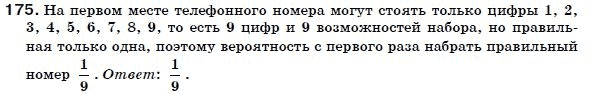 Алгебра 7 класс (для русских школ) Бевз Г.П., Бевз В.Г. Задание 175