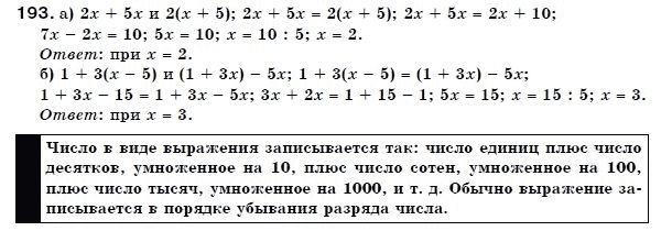 Алгебра 7 класс (для русских школ) Бевз Г.П., Бевз В.Г. Задание 193
