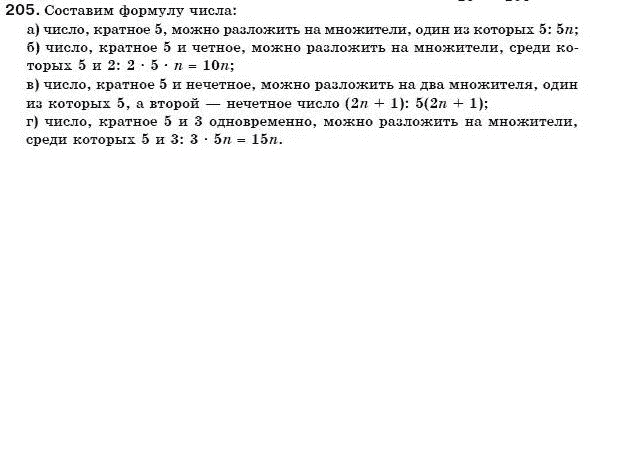 Алгебра 7 класс (для русских школ) Бевз Г.П., Бевз В.Г. Задание 205