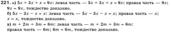 Алгебра 7 класс (для русских школ) Бевз Г.П., Бевз В.Г. Задание 221