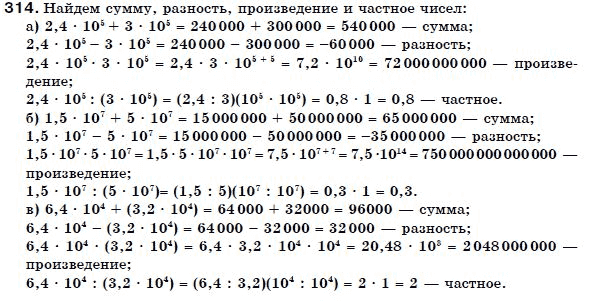 Алгебра 7 класс (для русских школ) Бевз Г.П., Бевз В.Г. Задание 314