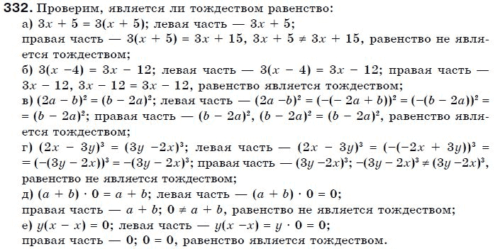 Алгебра 7 класс (для русских школ) Бевз Г.П., Бевз В.Г. Задание 332