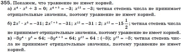 Алгебра 7 класс (для русских школ) Бевз Г.П., Бевз В.Г. Задание 355