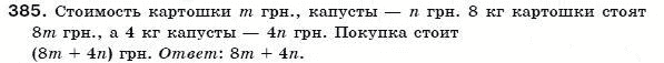 Алгебра 7 класс (для русских школ) Бевз Г.П., Бевз В.Г. Задание 385