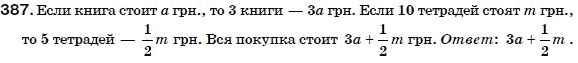 Алгебра 7 класс (для русских школ) Бевз Г.П., Бевз В.Г. Задание 387