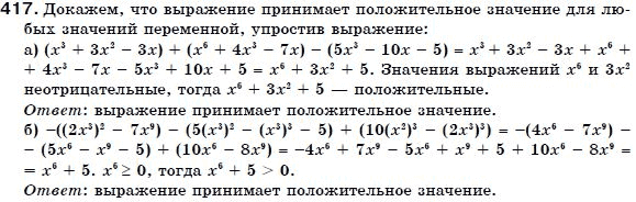 Алгебра 7 класс (для русских школ) Бевз Г.П., Бевз В.Г. Задание 417