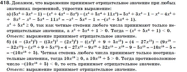 Алгебра 7 класс (для русских школ) Бевз Г.П., Бевз В.Г. Задание 418