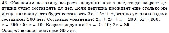 Алгебра 7 класс (для русских школ) Бевз Г.П., Бевз В.Г. Задание 42