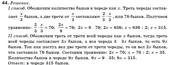 Алгебра 7 класс (для русских школ) Бевз Г.П., Бевз В.Г. Задание 44