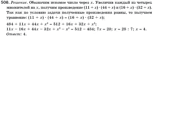 Алгебра 7 класс (для русских школ) Бевз Г.П., Бевз В.Г. Задание 508