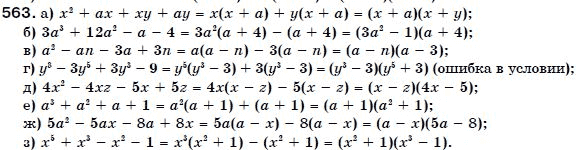 Алгебра 7 класс (для русских школ) Бевз Г.П., Бевз В.Г. Задание 563