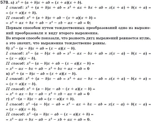 Алгебра 7 класс (для русских школ) Бевз Г.П., Бевз В.Г. Задание 578