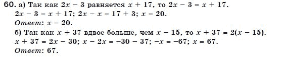 Алгебра 7 класс (для русских школ) Бевз Г.П., Бевз В.Г. Задание 60