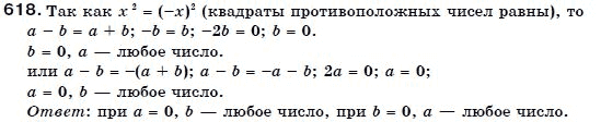 Алгебра 7 класс (для русских школ) Бевз Г.П., Бевз В.Г. Задание 618