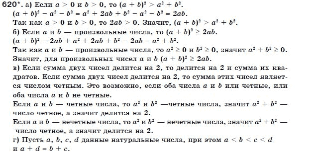 Алгебра 7 класс (для русских школ) Бевз Г.П., Бевз В.Г. Задание 620