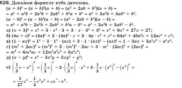 Алгебра 7 класс (для русских школ) Бевз Г.П., Бевз В.Г. Задание 628