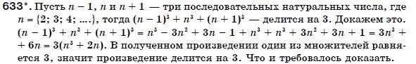 Алгебра 7 класс (для русских школ) Бевз Г.П., Бевз В.Г. Задание 633