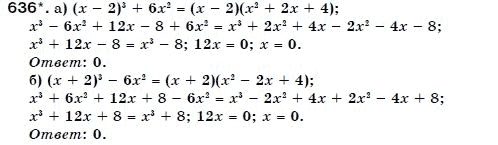 Алгебра 7 класс (для русских школ) Бевз Г.П., Бевз В.Г. Задание 636