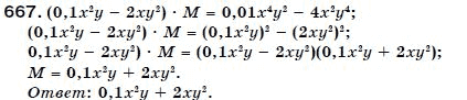 Алгебра 7 класс (для русских школ) Бевз Г.П., Бевз В.Г. Задание 667
