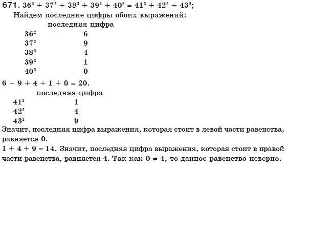 Алгебра 7 класс (для русских школ) Бевз Г.П., Бевз В.Г. Задание 671