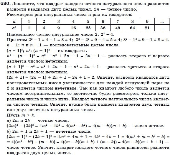 Алгебра 7 класс (для русских школ) Бевз Г.П., Бевз В.Г. Задание 680
