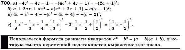Алгебра 7 класс (для русских школ) Бевз Г.П., Бевз В.Г. Задание 700