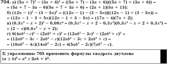 Алгебра 7 класс (для русских школ) Бевз Г.П., Бевз В.Г. Задание 704