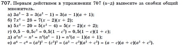 Алгебра 7 класс (для русских школ) Бевз Г.П., Бевз В.Г. Задание 707